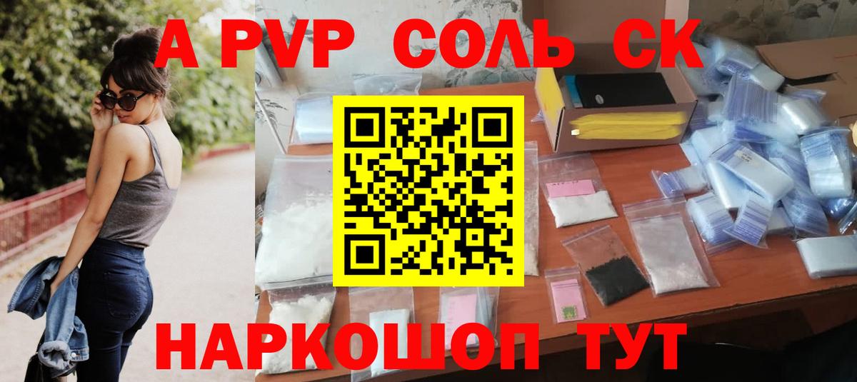 Alpha-PVP Crystall Каменск-Уральский