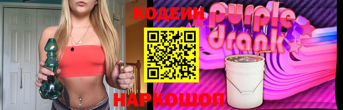Каменск-Уральский  Кодеин напиток Lean (лин)  Кодеин напиток Lean (лин)  Вход с VPN 