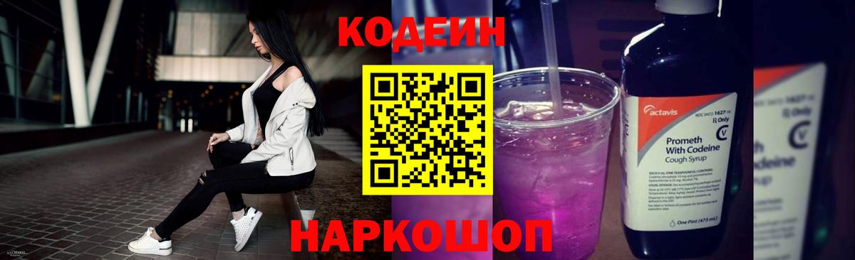 Кодеиновый сироп Lean напиток Lean (лин) Каменск-Уральский