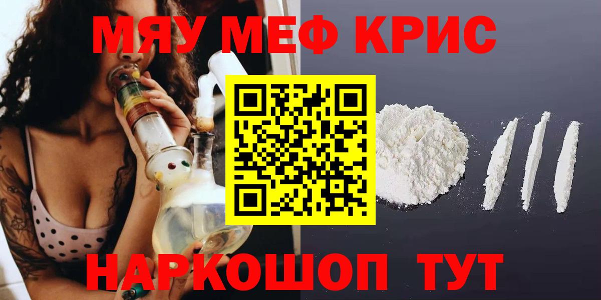 Каменск-Уральский  МЯУ-МЯУ кристаллы  Меф  МЯУ-МЯУ  Вход с VPN  Мефедрон кристаллы 